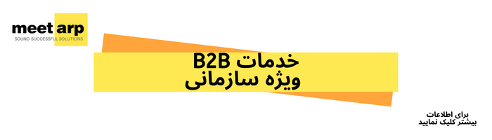 برندسازی آرش قزل برند brand چیست میتارپ B2b